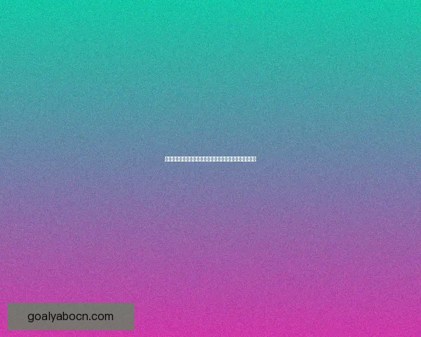 亚博体育APP全面解析：提升用户体验与安全性，打造智能化体育娱乐平台