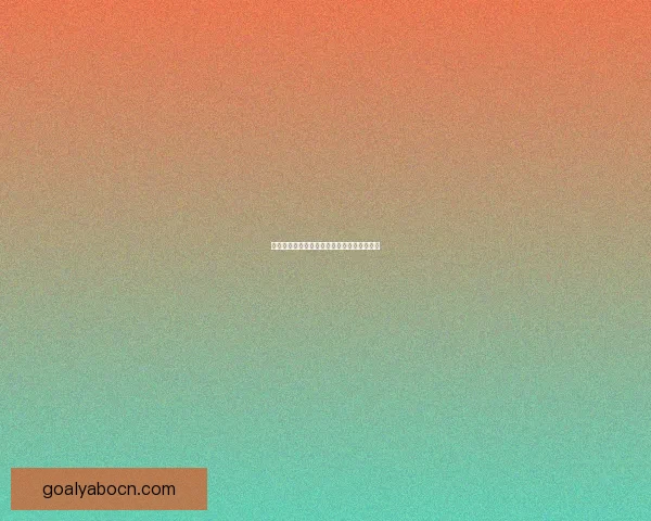 亚博体育：引领全球体育娱乐潮流的创新平台