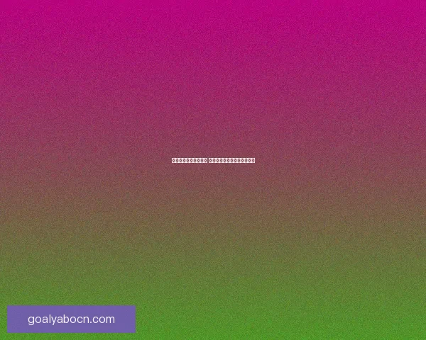 世界杯足球竞猜全攻略 提升你的投注技巧与获胜几率