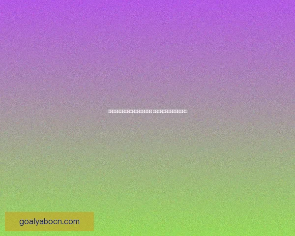 世界杯竞猜赛事直播全程分析与实时更新 让你轻松把握每场精彩比赛动态