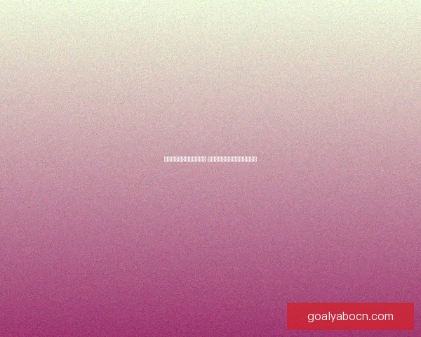 世界杯竞猜胜负玩法新策略 揭秘精准预测技巧助你赢取大奖 世界杯竞猜胜负玩法新策略 揭秘精准预测技巧助你赢取大奖