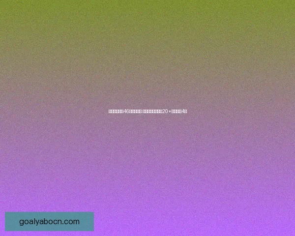 快船一度领先46分大胜雄鹿 小卡单场得分突破20+升队史第4位 快船一度领先46分大胜雄鹿 小卡单场得分突破20+升队史第4位